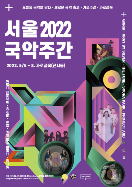 서울국악주간2022 공식 포스터