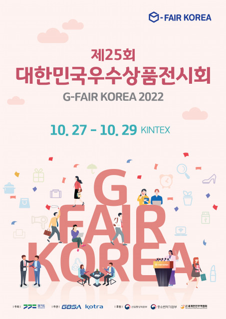 경기도경제과학진흥원, ‘G-FAIR KOREA 2022’ 온라인 수출상담회로 해외 시장 진출 시동
