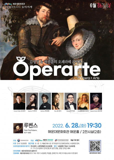 해운대문화회관, 6월 문화가 있는 날 오페라와 예술 결합한 ‘오페라떼’ 개최