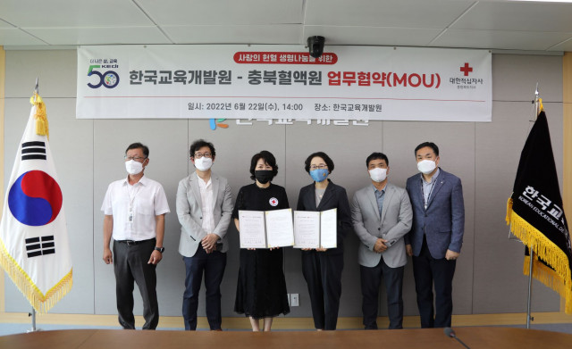 한국교육개발원과 대한적십자사 충북혈액원이 업무협약을 체결했다