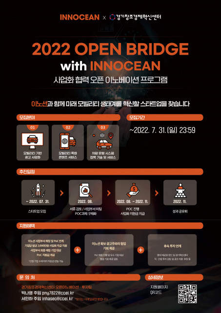 ‘2022 Open Bridge with INNOCEAN(이노션)’ 홍보 포스터