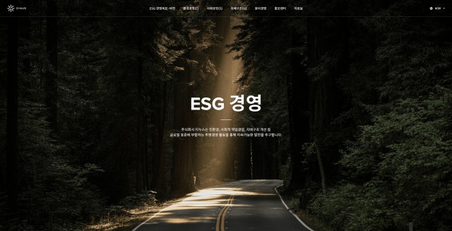 지누스, ‘ESG 경영 공식 홈페이지’ 오픈 지속가능경영 성과 공개