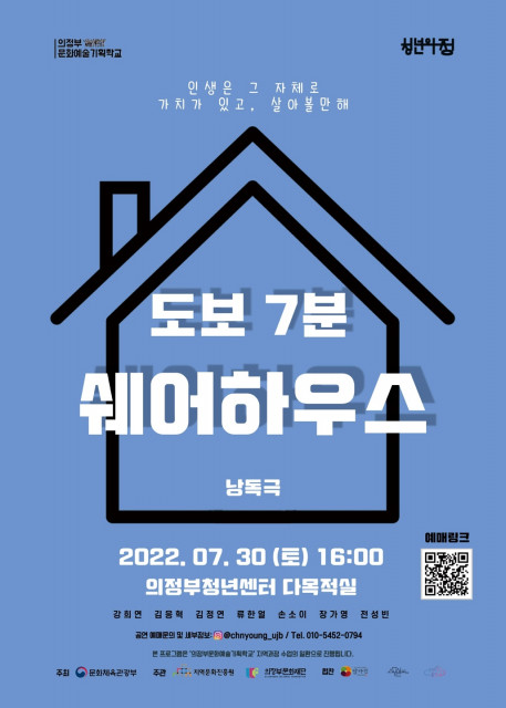청년의정, 의정부 청년센터에서 ‘도보 7분 쉐어하우스’ 낭독극 개최