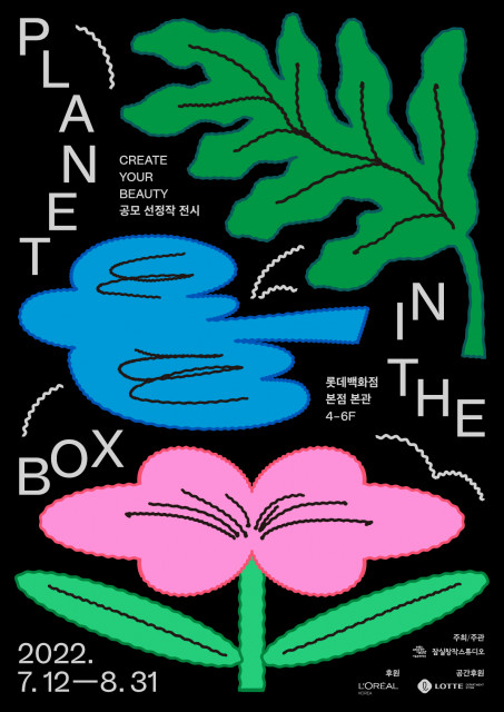 ‘플래닛 인 더 박스(Planet in the Box)’ 전시 포스터