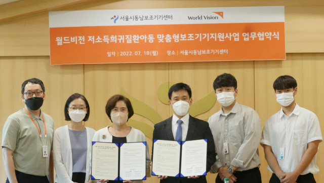 서울시동남보조기기센터가 월드비전과 업무 협약을 체결했다