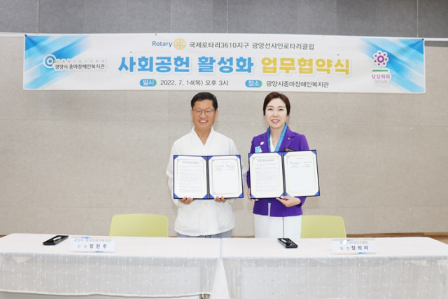 광양시중마장애인복지관이 광양선샤인로타리클럽과 업무 협약을 체결했다