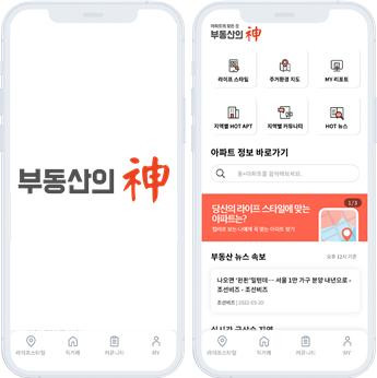 부동산의 신 앱 화면
