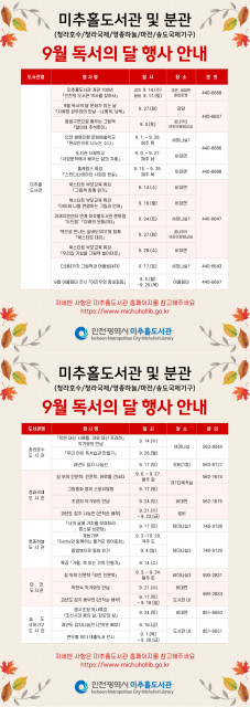 미추홀도서관, 9월 독서의 달 행사 개최