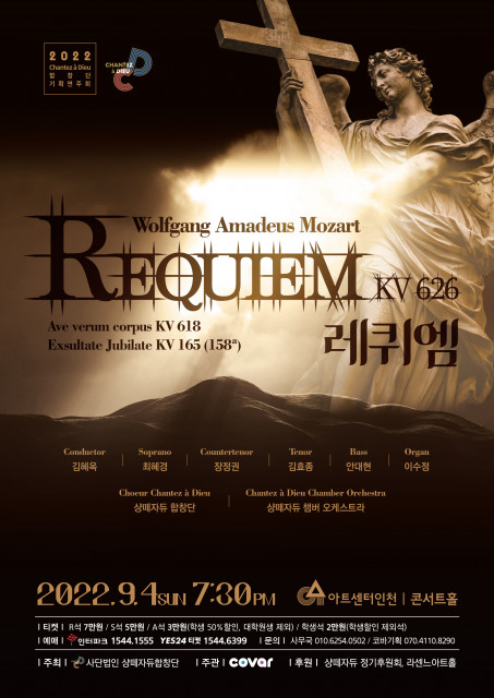 레퀴엠 공연 포스터