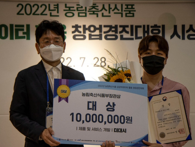 더대시는 ‘2022 농림축산식품 공공 빅데이터 활용 창업경진대회’에서 대상을 받았다