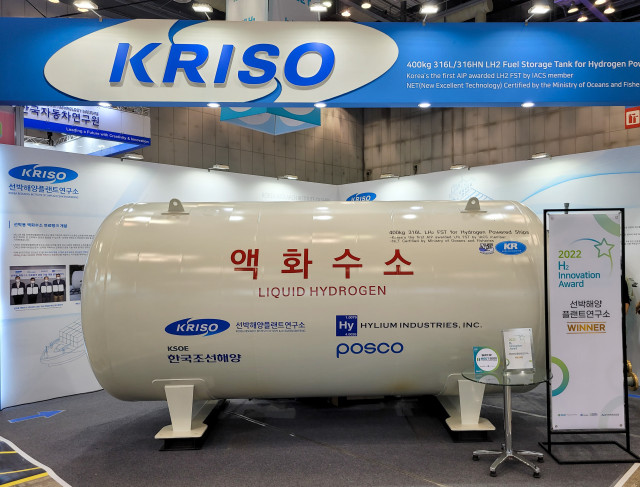H2 MEET 2022 최우수상을 수상한 선박용 액화수소 연료탱크 실물