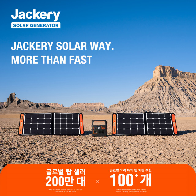잭커리, 유럽 최대 가전 전시회 IFA 2022서 ‘JACKERY SOLAR Generator 1000Pro’ 선보여