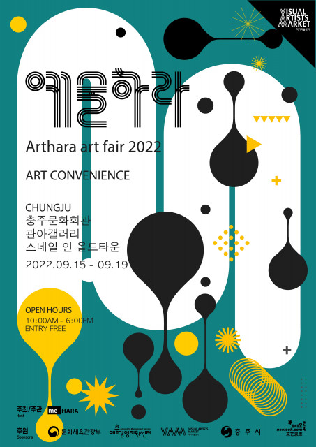 2022년 ‘예술하라’ 작가 미술장터 열렸다, 문화회관·관아갤러리 동시 개막