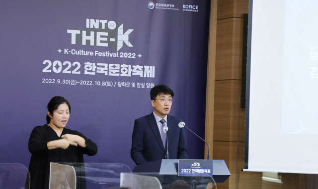 문화체육관광부, ‘2022 한국문화축제’ 개최