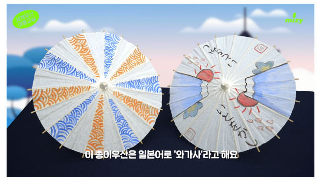 9월 말 게시 예정인 일본 마쓰리 우산 꾸미기 활동 예시