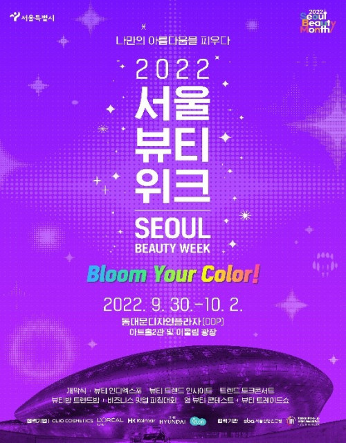 2022 서울뷰티위크 홍보 포스터