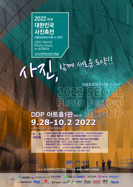 ‘제7회 대한민국 사진축전’ 포스터