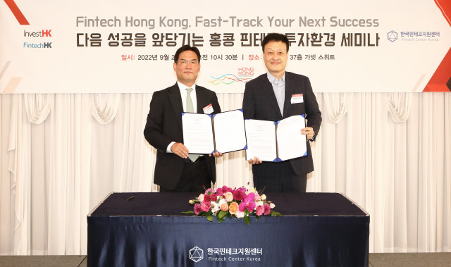 한국핀테크지원센터, 홍콩투자청과 핀테크 협력 강화 위한 MOU 체결 및 핀테크 투자 환경 세미나 공동 개최