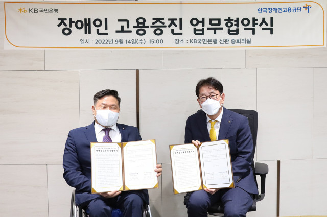 KB국민은행, 한국장애인고용공단과 업무협약 체결