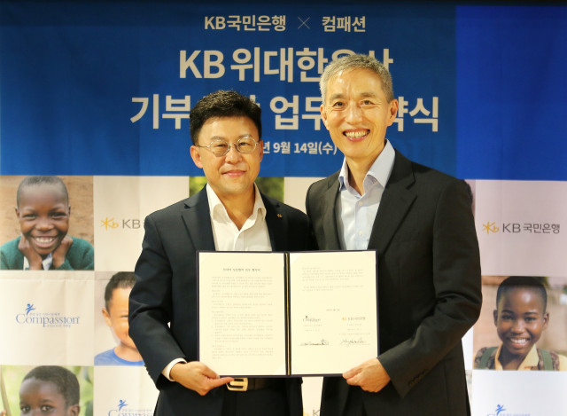 KB국민은행, 한국컴패션과 기부문화 확산을 위한 ‘기부신탁 업무협약’ 체결