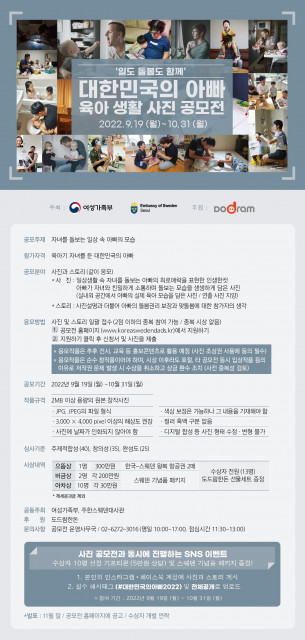 ‘대한민국의 아빠 육아 생활 사진 공모전’ 공식 포스터