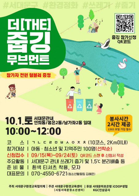 환경축제 사전 행사 줍깅 포스터