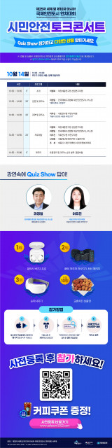 시민안전 토크콘서트 뉴스레터