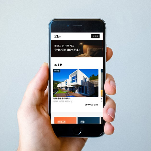 주택 단기임대 플랫폼 ‘삼삼엠투’ 앱 화면