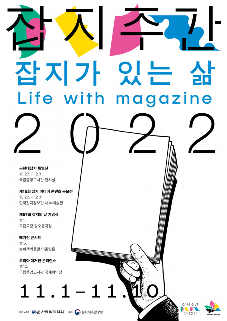 잡지주간2022 행사 포스터