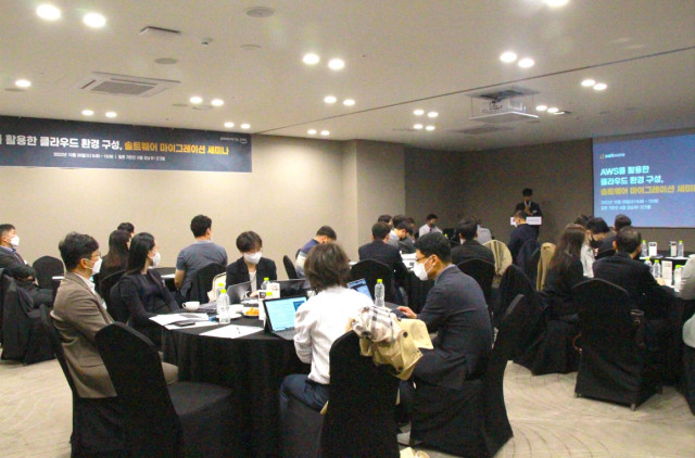 솔트웨어-AWS, 클라우드 마이그레이션 세미나 개최