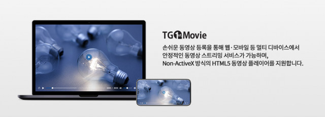 티젠소프트 TG 1st Movie 솔루션 설명