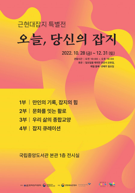 근현대잡지 특별전 ‘오늘, 당신의 잡지’ 포스터