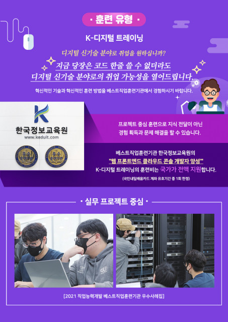 한국정보교육원 웹 프론트엔드 클라우드 콘솔 개발자 양성 1기 포스터