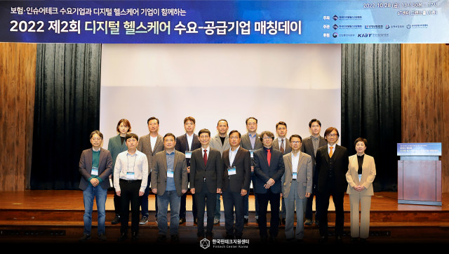 한국핀테크지원센터, 유관 협회 공동 ‘디지털헬스케어 수요·공급기업 매칭데이’ 성료