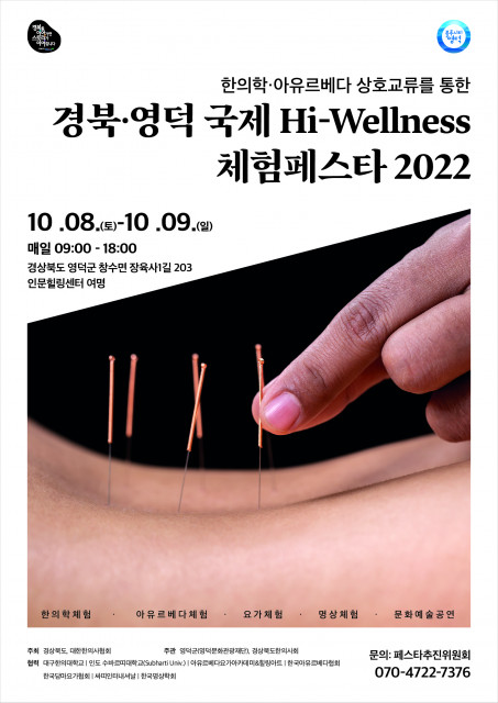 경북·영덕 국제 하이웰니스 체험 페스타 2022, 10월 8일 영덕군서 개막