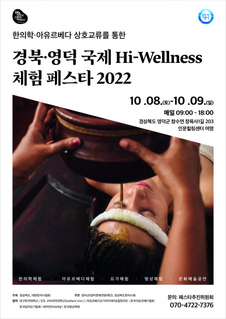 경북·영덕 국제 하이웰니스 체험 페스타 2022 포스터