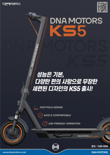 첫 PM 제품 전동킥보드 ‘KS5’