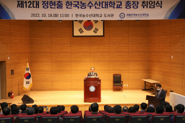 한국농수산대학교 제12대 정현출 총장 취임식