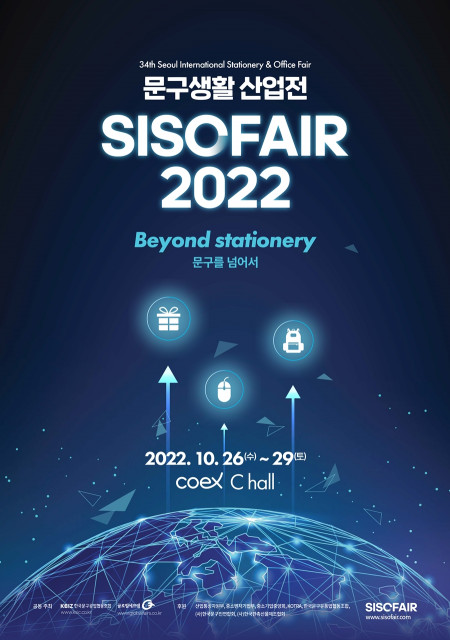 SISOFAIR 2022가 개최된다