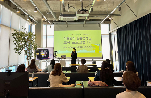 서울 성수동 째깍악어 본사에서 이중언어 돌봄선생님 대상 교육이 진행되고 있다