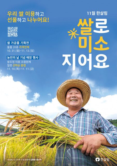 쌀 이용 캠페인 포스터