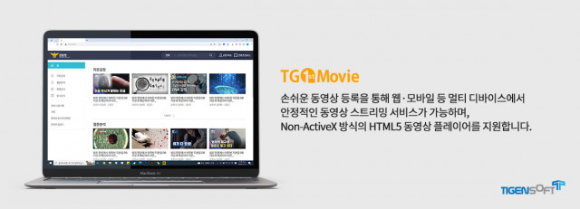 티젠소프트 TG 1st Movie 솔루션 설명