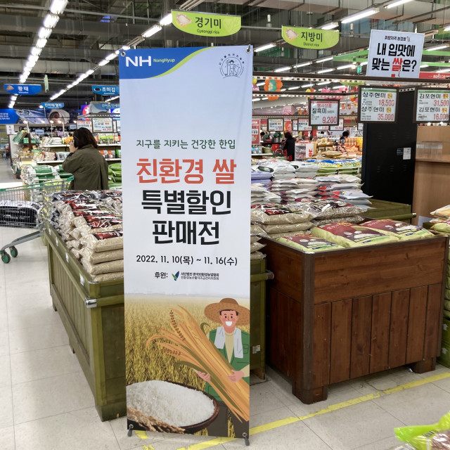 하나로마트 친환경 쌀 특별 할인 판매전