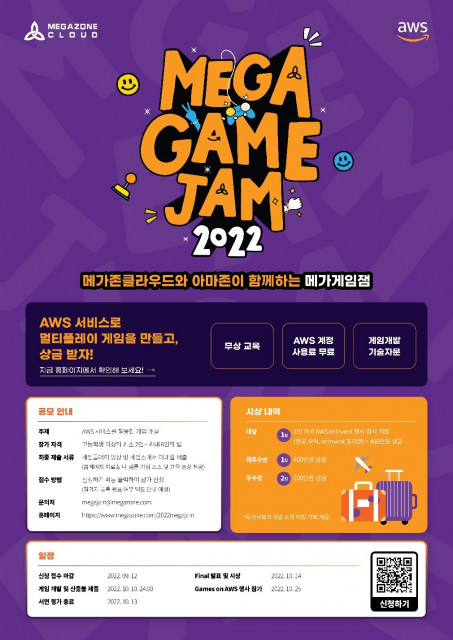 메가존클라우드가 AWS (아마존웹서비스) 게임 경진 대회 ‘Mega Game Jam’을 성공적으로 마무리했다
