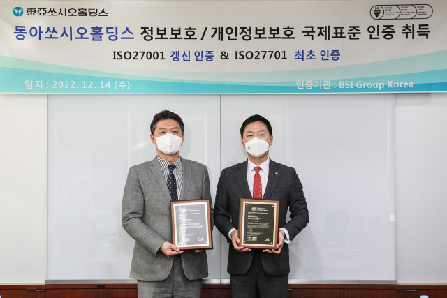 동아쏘시오홀딩스 ISO 27001 재인증 및 ISO 27701 신규 인증 수여식에서 오른쪽부터 정재훈 동아쏘시오홀딩스 대표이사와 임성환 BSI그룹 코리아 대표이사가 기념 촬영을 하고 있다