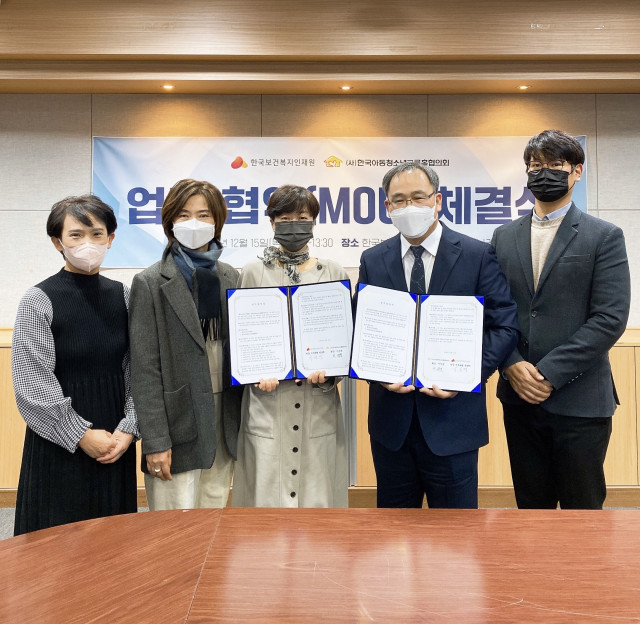 한국보건복지인재원과 한국아동청소년그룹홈협의회가 업무협약을 체결했다