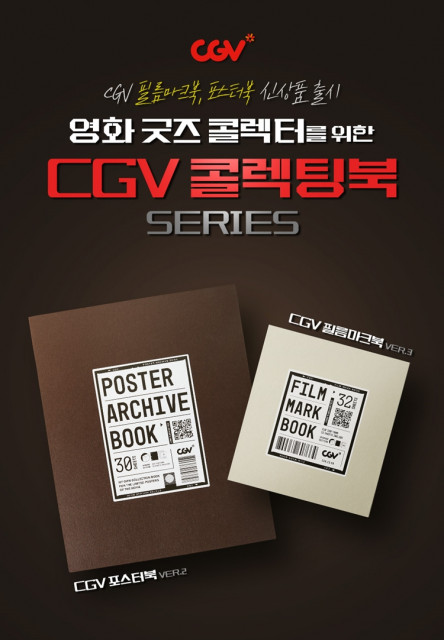CGV, 필름마크북&포스터북 출시
