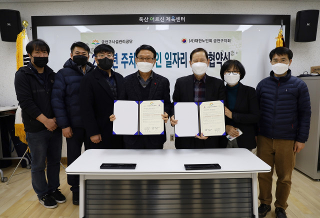 금천구시설관리공단이 대한노인회 금천구지회와 어르신 일자리 창출을 위한 ‘2023년 공영주차장 관리 위·수탁 업무 협약’을 체결했다