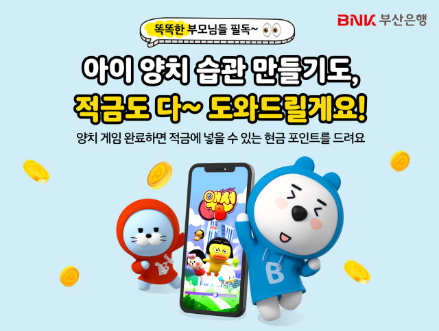 BNK부산은행의 액션B 앱 서비스