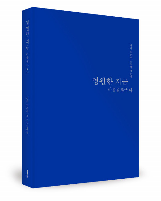 선재 박준수 지음, 좋은땅출판사, 336쪽, 1만5000원